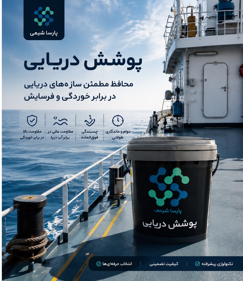 رنگ دریایی