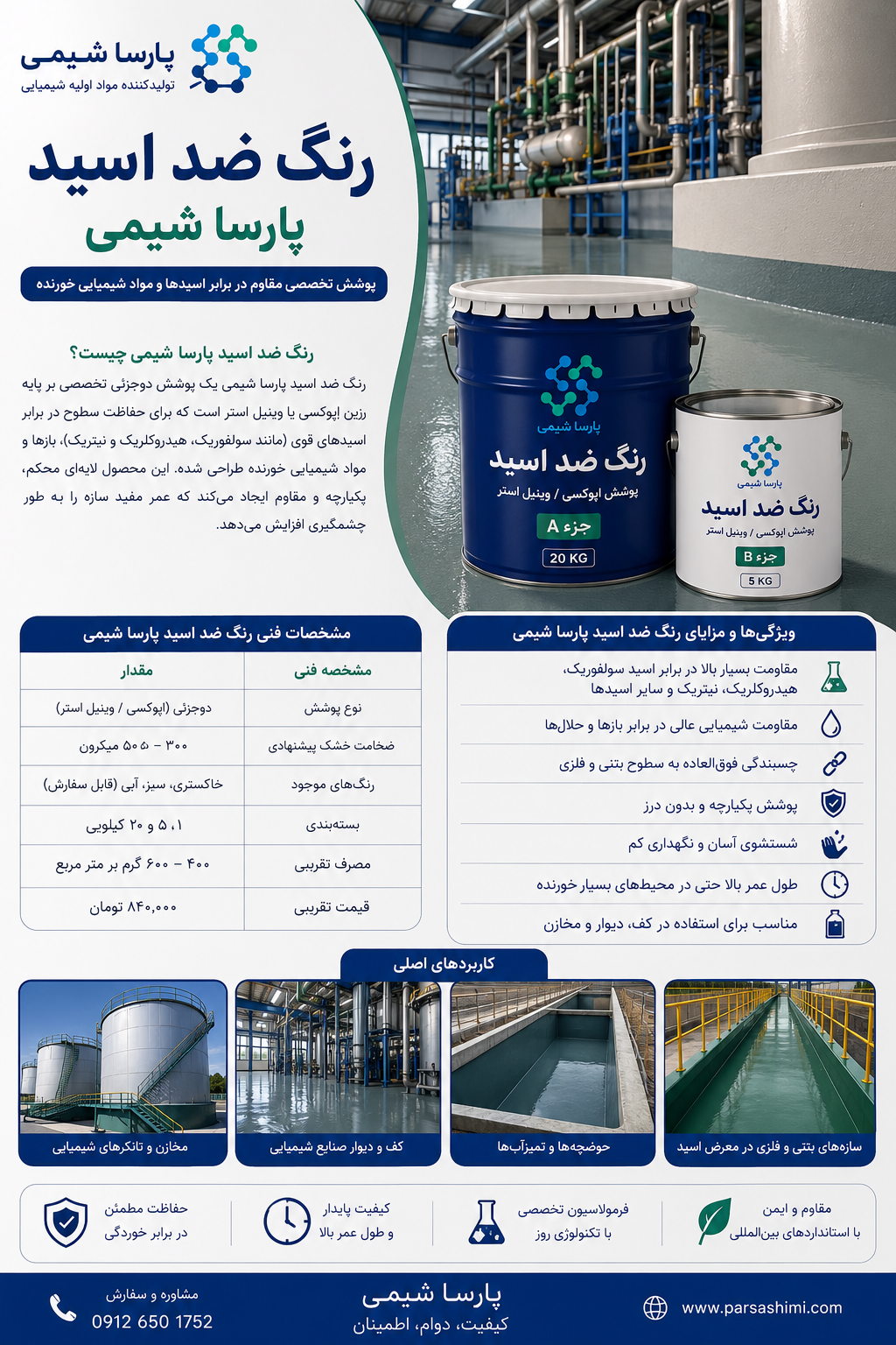 رنگ ضد اسید