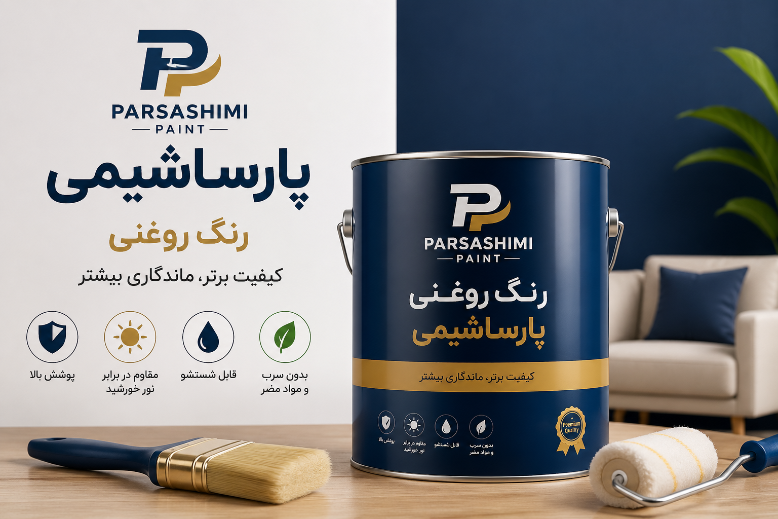 رنگ روغنی پارسا شیمی؛ پوشش مقاوم، براق و اقتصادی برای پروژه‌های ساختمانی و صنعتی